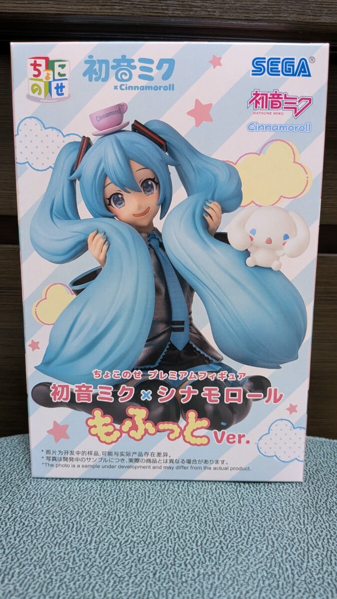 未開封品☆ちょこのせ プレミアムフィギュア -初音ミク×シナモロール-もふっとVer.☆(全1種) セガ