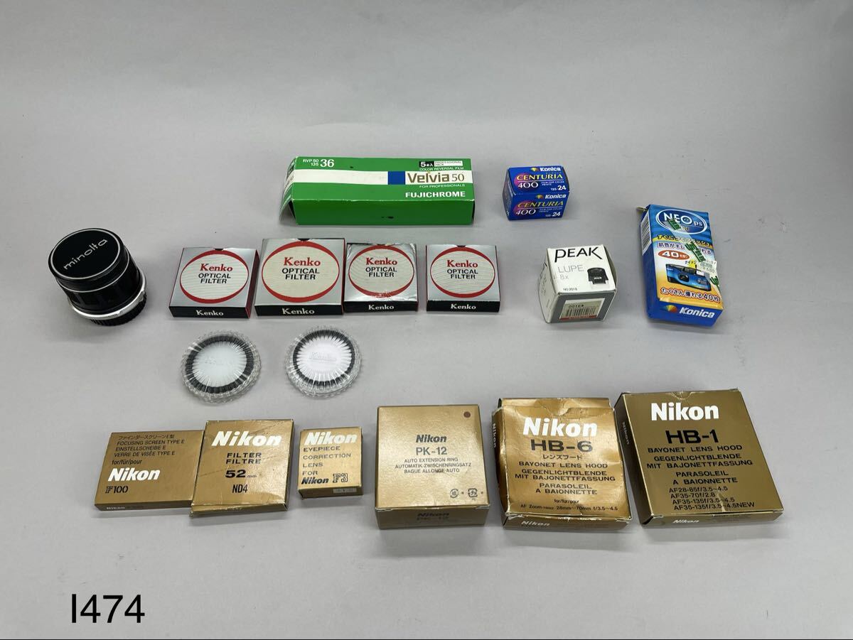 庄梅I474-80 カメラアクセサリー　Minolta レンズ　Nikon PK-12など　Kenko フィルター　カラーリバーサルフィルム　いろいろ　まとめて